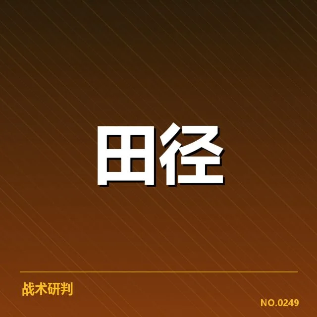 钻石联赛关键项目背后,运动员表现差异引发何种关注