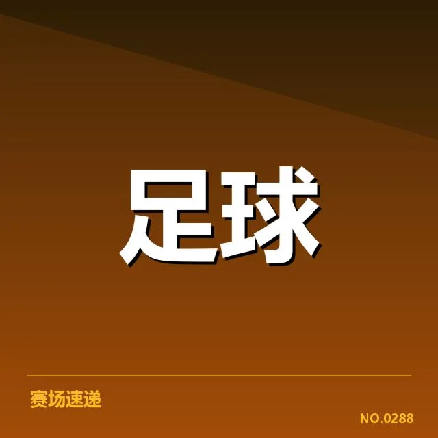 莱比锡红牛引援：球队未来阵容稳定性如何考量
