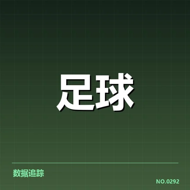 已确认的球队统计数据细节